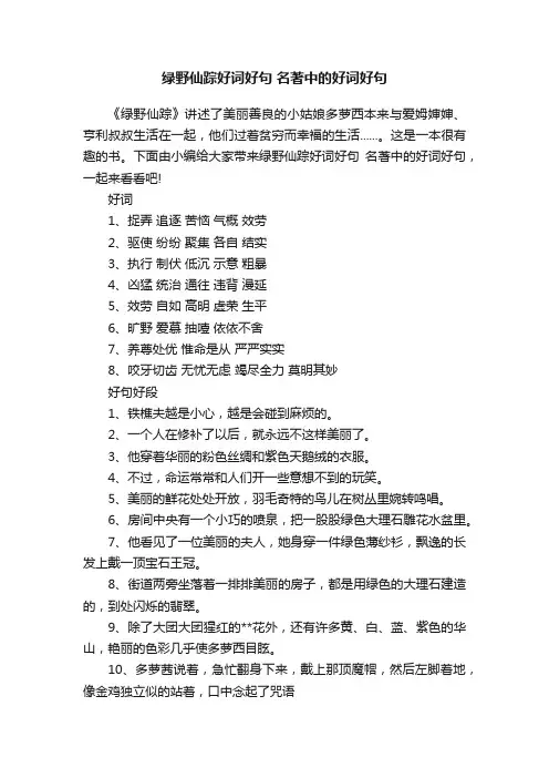 绿野仙踪好词好句名著中的好词好句