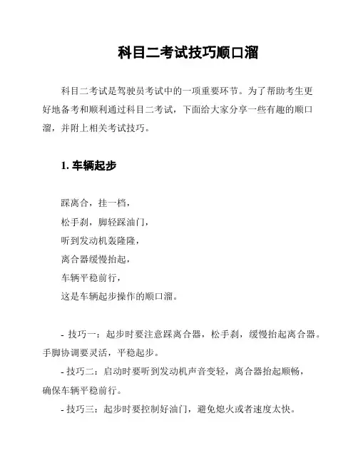 科目二考试技巧顺口溜