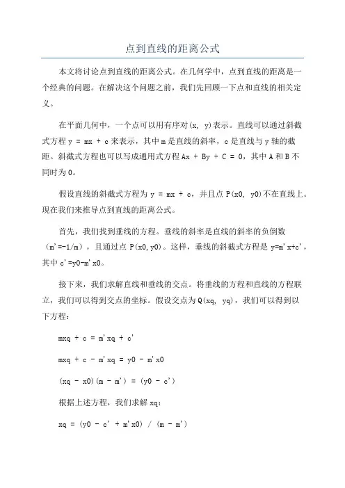 点到直线的距离公式