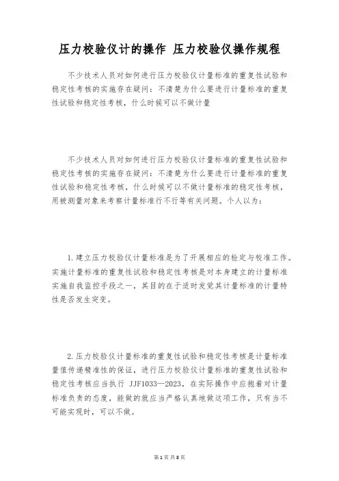 压力校验仪计的操作 压力校验仪操作规程