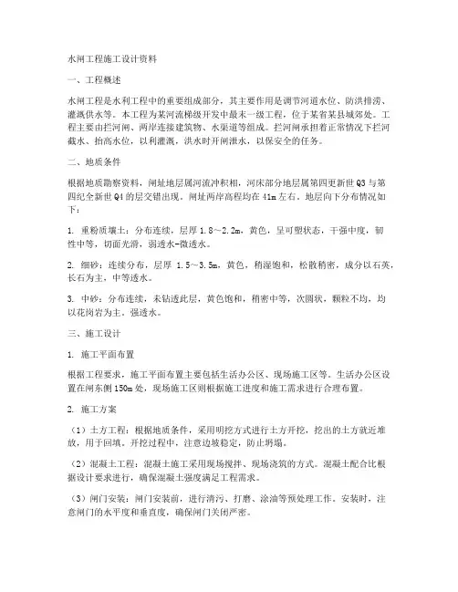 水闸工程施工设计资料