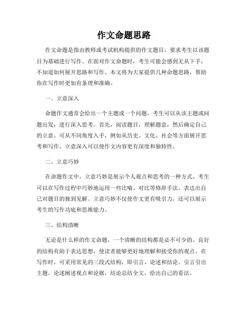 作文命题思路