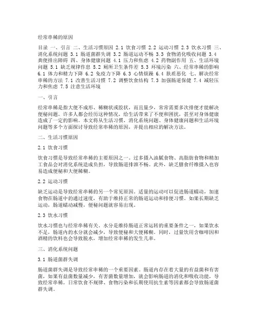 经常串稀的原因