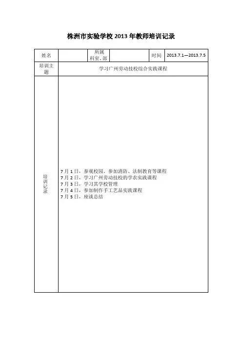 广州培训心得体会