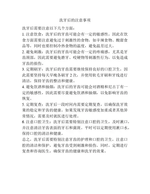 洗牙后的注意事项