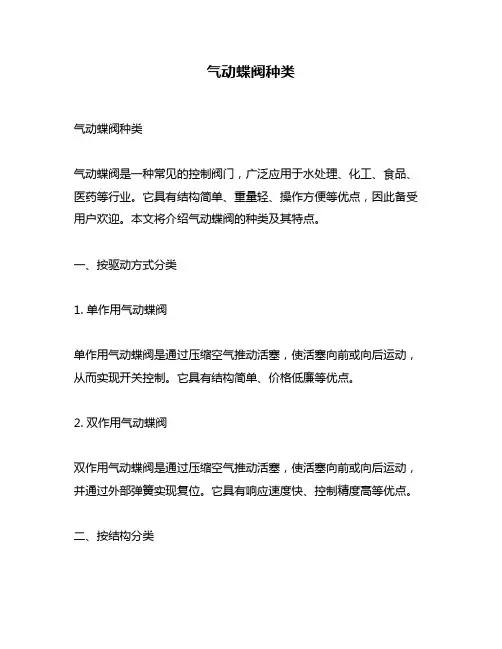 气动蝶阀种类