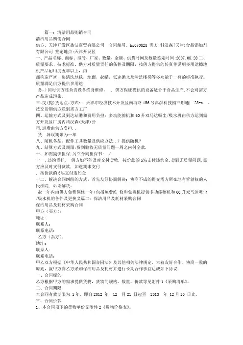 清洁用品采购合同