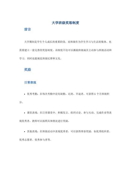 大学班级奖惩制度