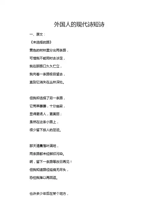 外国人的现代诗短诗
