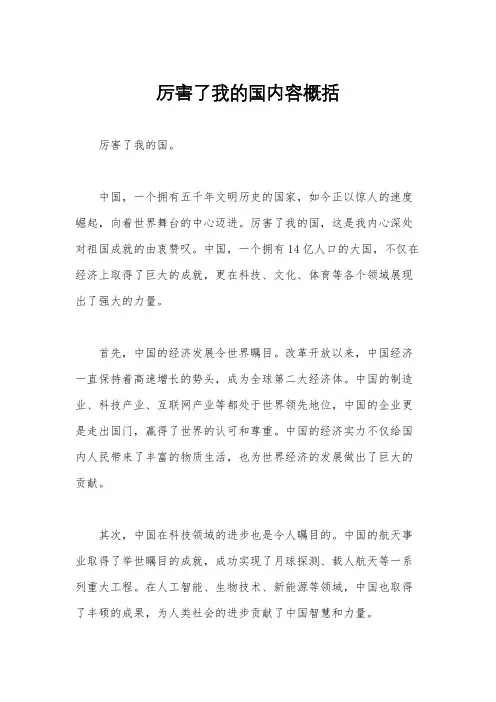厉害了我的国内容概括