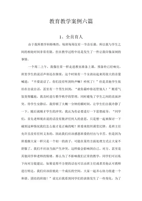 教育教学案例六篇