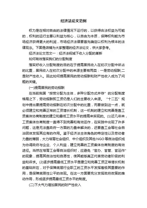 经济法论文范例