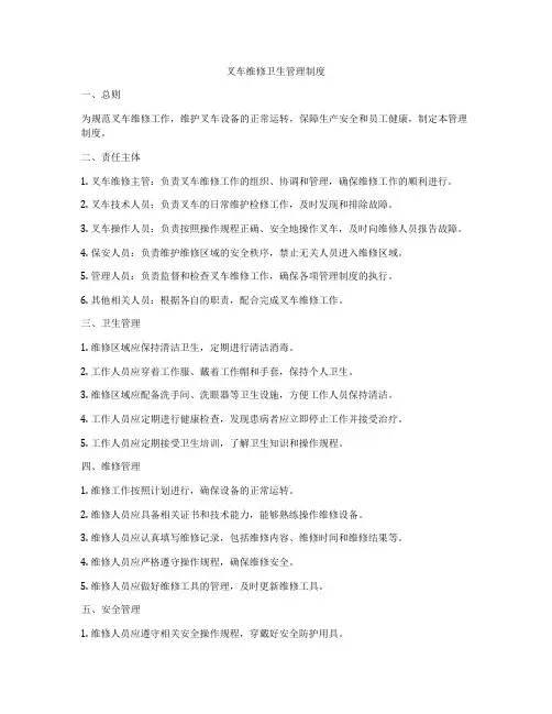 叉车维修卫生管理制度