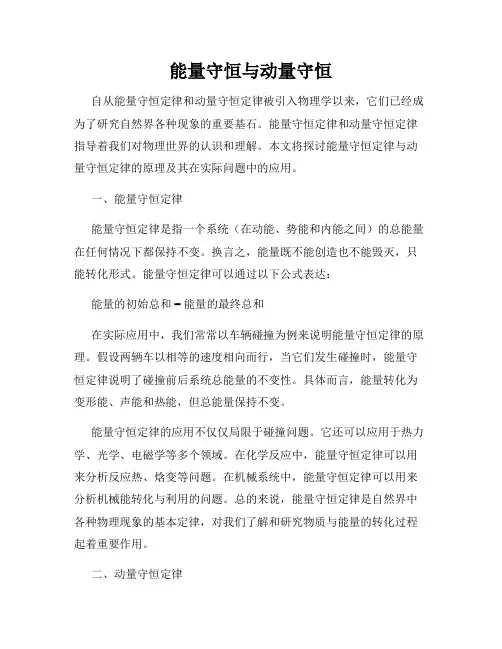 能量守恒与动量守恒