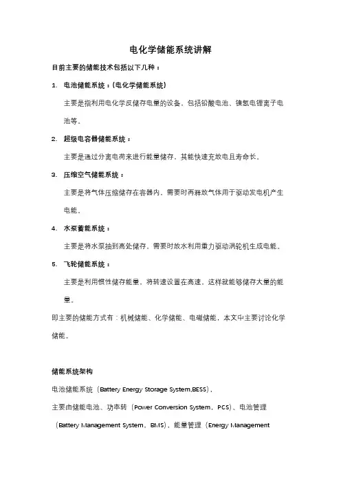 电化学储能系统讲解