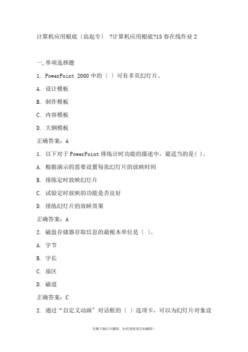 计算机应用基础--东师-完整版本
