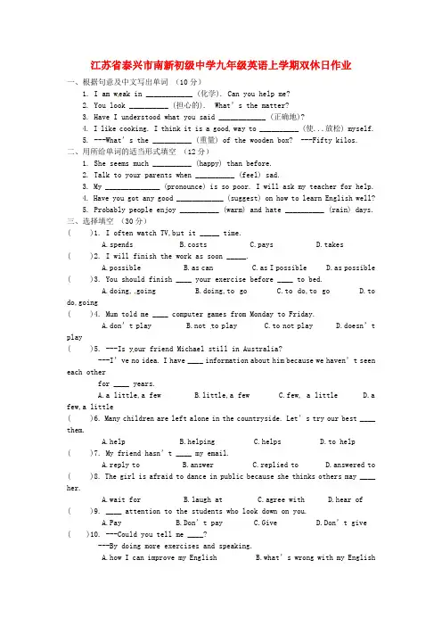 江苏省泰兴市南新初级中学九年级英语上学期双休日作业3(无答案)(新版)牛津版