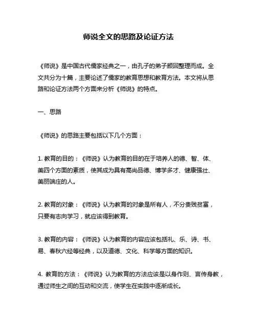 师说全文的思路及论证方法