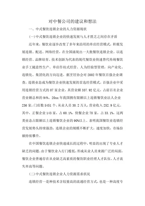 对中餐公司的建议和想法
