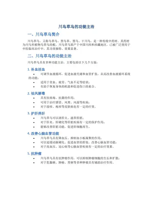 川乌草乌的功能主治