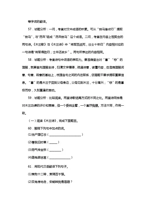人教版七年级语文下册第二单元阅读木兰诗复习试题一(含答案) (8)