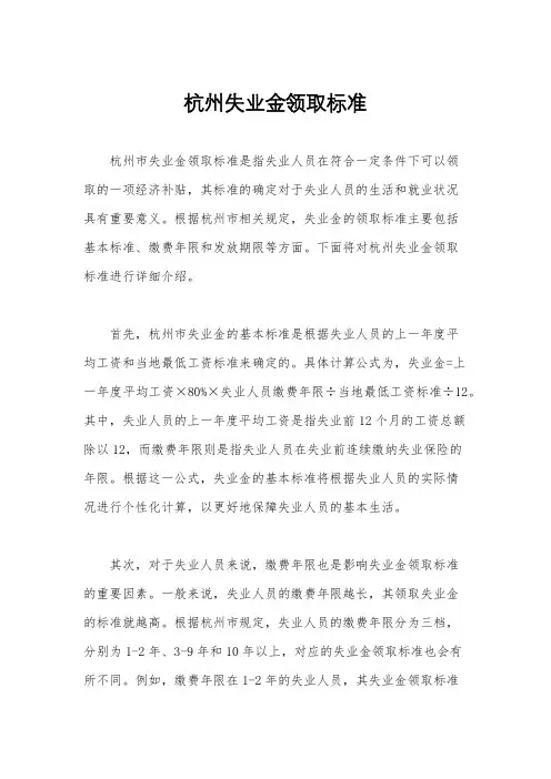 杭州失业金领取标准