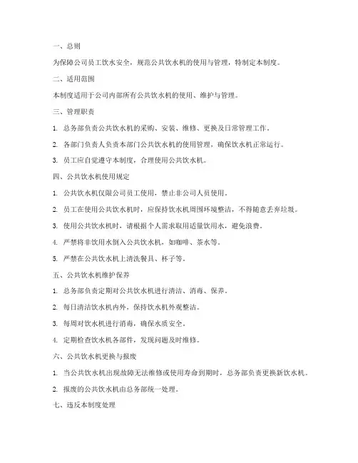 公司公共饮水机管理制度