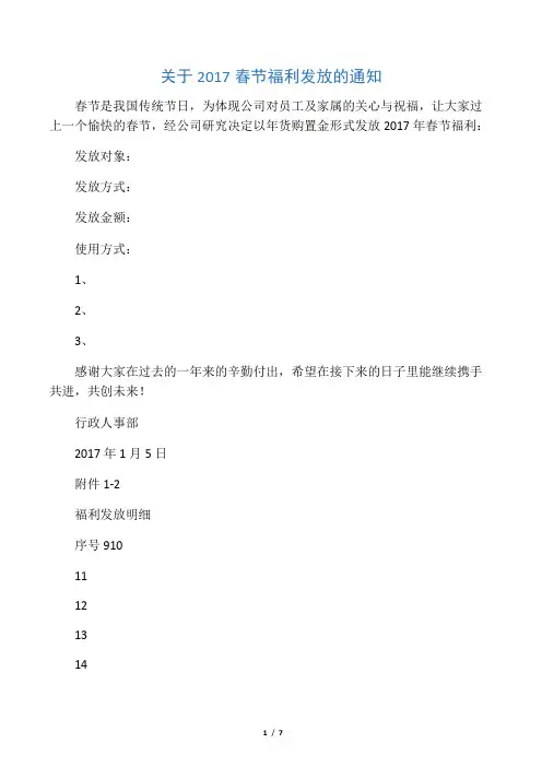 2017年春节福利发放通知