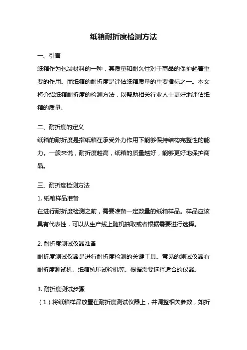 纸箱耐折度检测方法