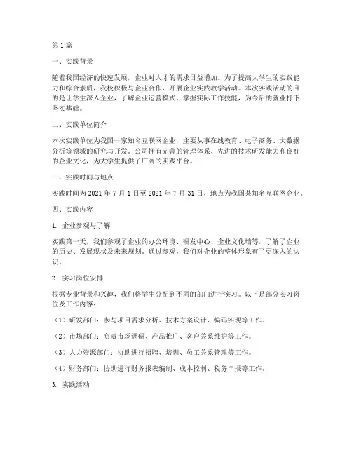 企业实践教学记录(3篇)