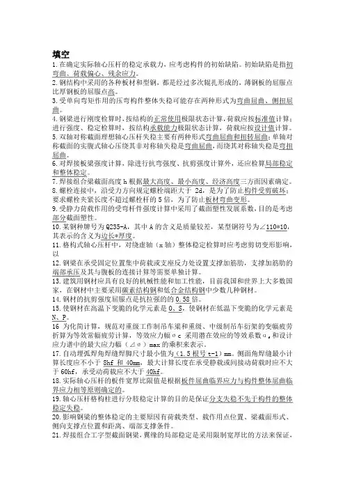 钢结构期末复习资料