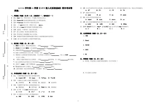 《ARM嵌入式系统基础》期末考试卷及答案