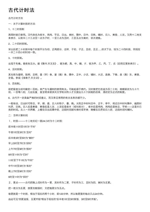 古代计时法——精选推荐