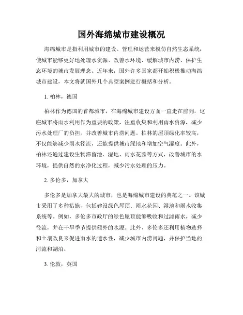 国外海绵城市建设概况