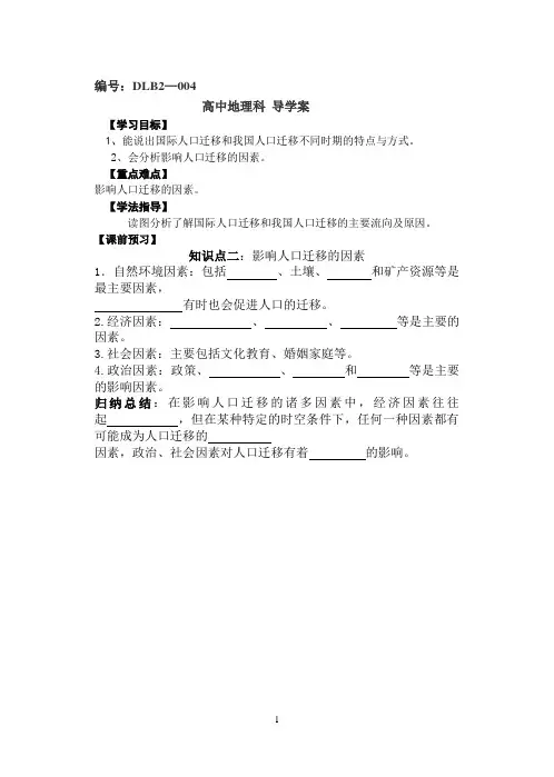 必修二第一章人口的空间变化导学案(2)