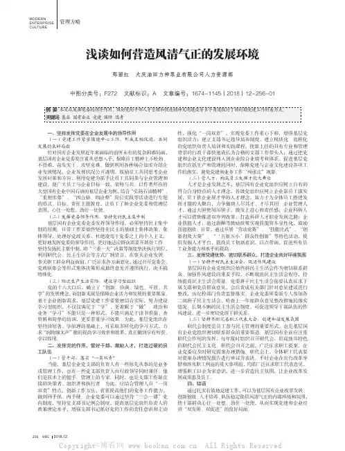 浅谈如何营造风清气正的发展环境