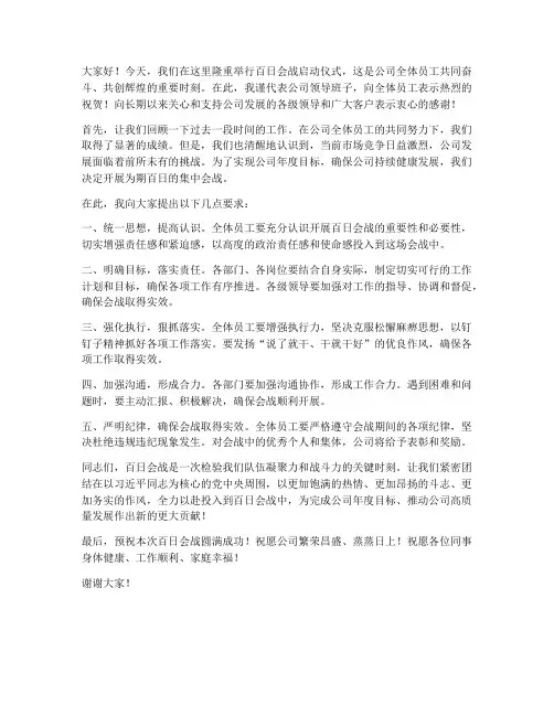 百日会战发言稿领导