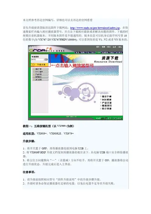 昂达onda固件升级教程