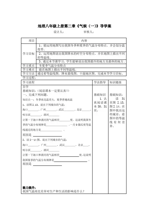 地理八年级上册第二章《气候(一)》导学案