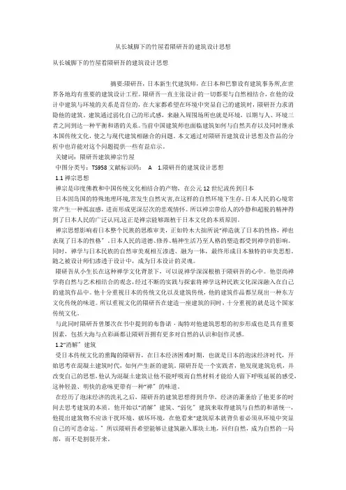 从长城脚下的竹屋看隈研吾的建筑设计思想 