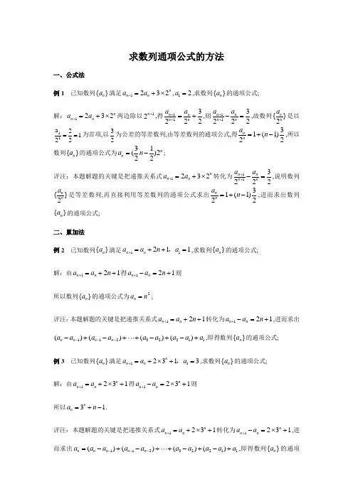 已知数列递推公式求通项公式的几种方法