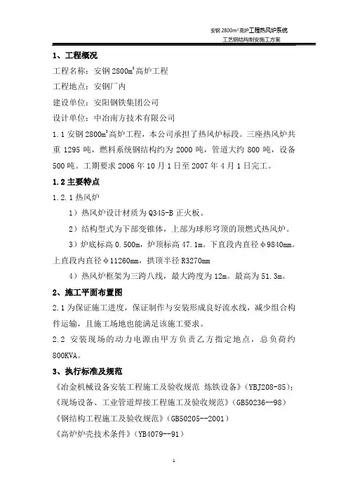 热风炉施工技术方案