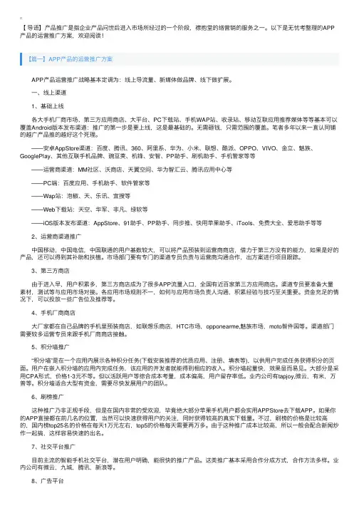 APP产品的运营推广方案