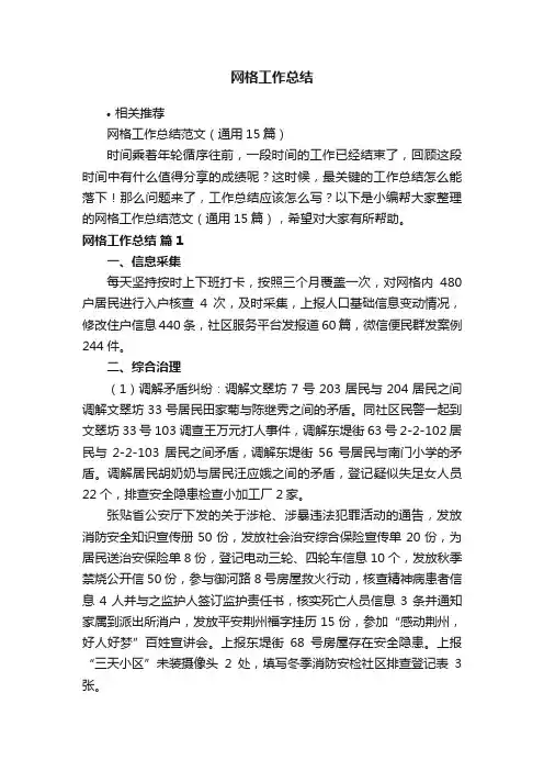 网格工作总结