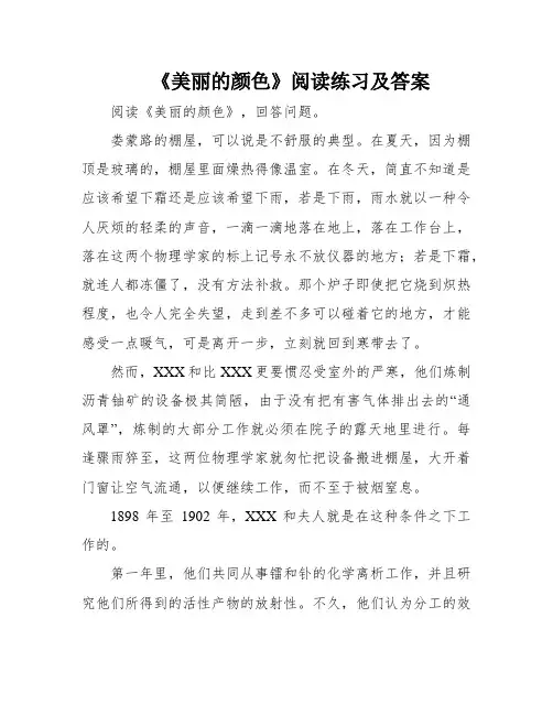 《美丽的颜色》阅读练习及答案