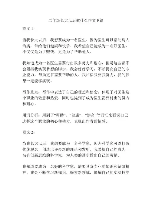 二年级长大以后做什么作文9篇