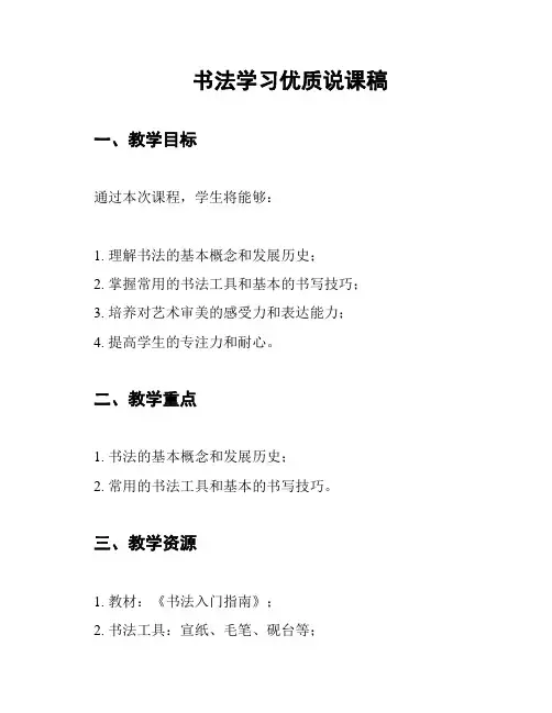 书法学习优质说课稿