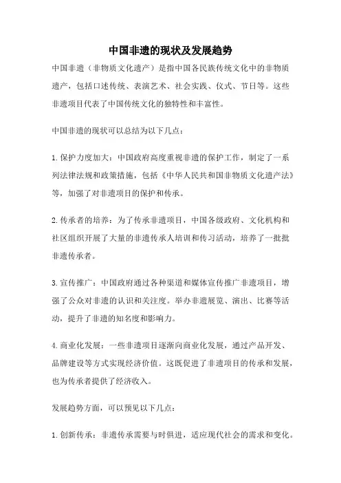 中国非遗的现状及发展趋势