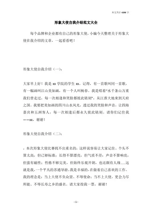 形象大使自我介绍范文大全