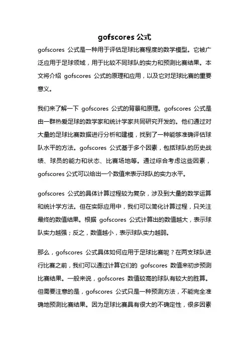 gofscores公式